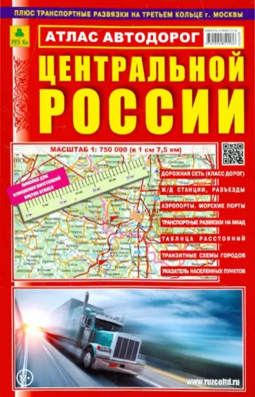 Атлас автодорог Центральной России обложка книги