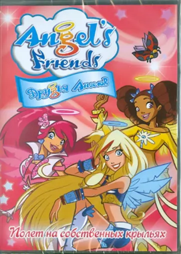 Симона Ферри - Друзья Ангелов: Школа волшебства. Выпуск 1 (DVD) Симона Ферри - Друзья Ангелов: Школа волшебства. Выпуск 1 (DVD) обложка книги