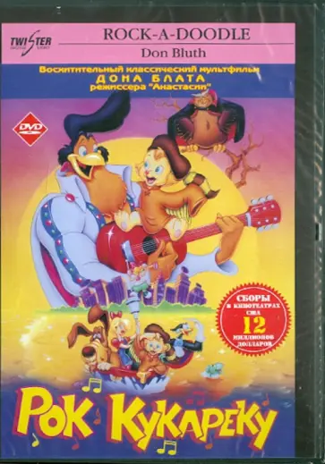 Дон Блат - Рок Ку-ка-ре-ку (DVD) обложка книги