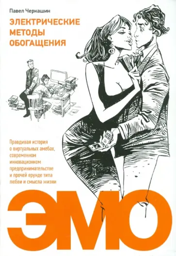 Павел Черкашин - Электрические методы обогащения Павел Черкашин - Электрические методы обогащения обложка книги