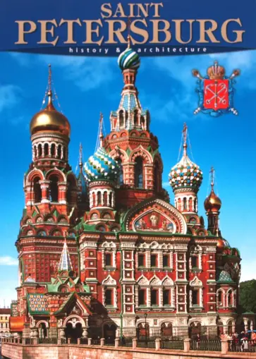 Маргарита Альбедиль - Saint Petersburg. History & Architecture Маргарита Альбедиль - Saint Petersburg. History & Architecture обложка книги