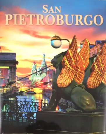 Маргарита Альбедиль - San Pietroburgo обложка книги