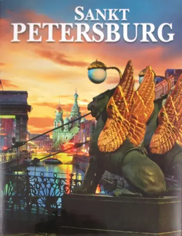 Маргарита Альбедиль - Sankt Petersburg обложка книги