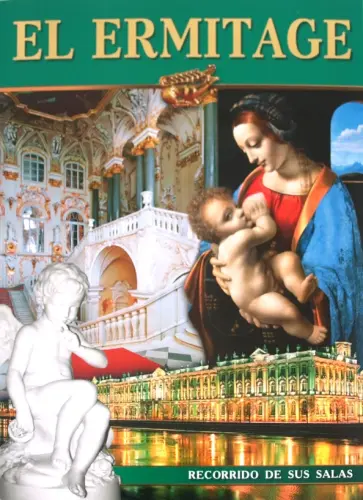 Климовцева, Коган - El Ermitage обложка книги