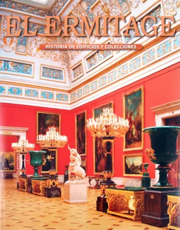 Владимир Добровольский - El Ermitage обложка книги