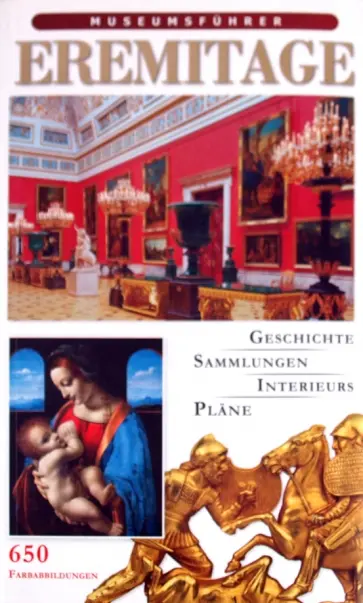 Владимир Добровольский - Путеводитель "Эрмитаж" (на немецком языке) Владимир Добровольский - Путеводитель "Эрмитаж" (на немецком языке) обложка книги