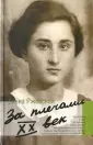 Ржевская Елена Моисеевна