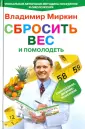 Диетология. Доктор Миркин