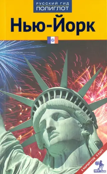 Кристина Метцгер - Нью-Йорк обложка книги