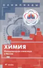 Олимпиады