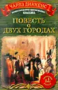 Иллюстрированная адаптированная классика