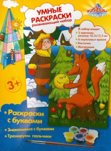 Умная раскраска "Сказки 1" с буквами (43978) обложка книги