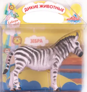 "Дикие животные" 3D пазл обложка книги