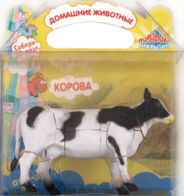 "Домашние животные" 3D пазл "Корова" (3952) обложка книги