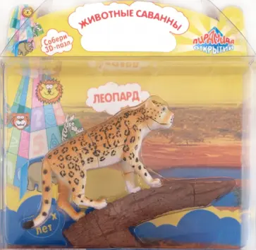 "Животные Саванны" 3D пазл "Леопард" (1452) обложка книги