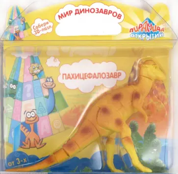 "Мир динозавров" 3D пазл "Пахицефалозавр" (3950) обложка книги