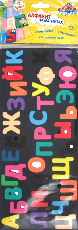 Набор букв на магните (33 штуки) (9907) обложка книги