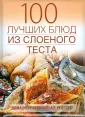 Что приготовить из слоеного теста