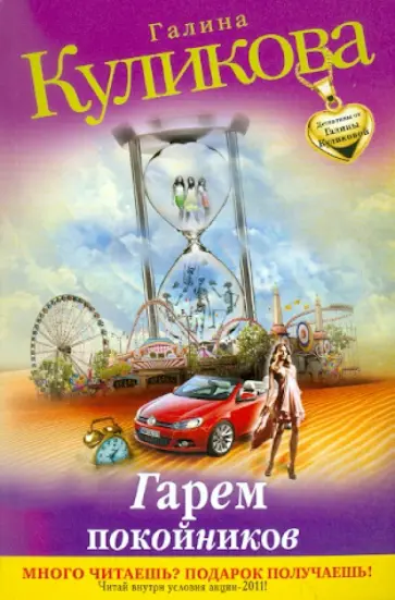 Галина Куликова - Гарем покойников обложка книги