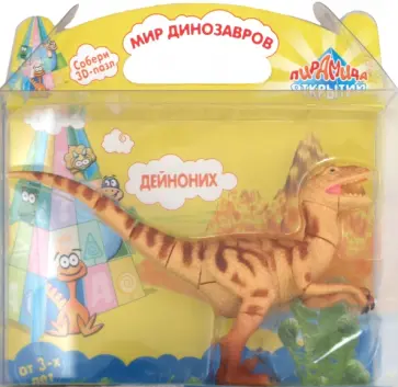 "Мир динозавров" 3D пазл "Дейноних" (3950) обложка книги