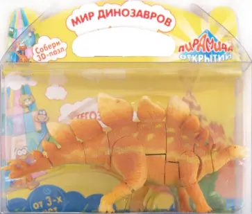 "Мир динозавров" 3D пазл мини "Стегозавр" (6192) обложка книги