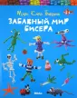 Бюрель Мари-Клод