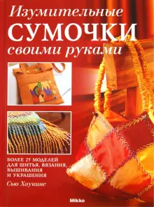 Вязаные сумки своими руками