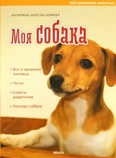 Мои домашние животные
