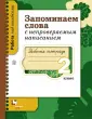 Работа над ошибками