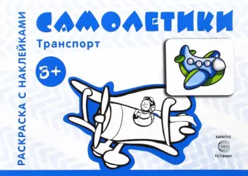 Самолетики Самолетики обложка книги