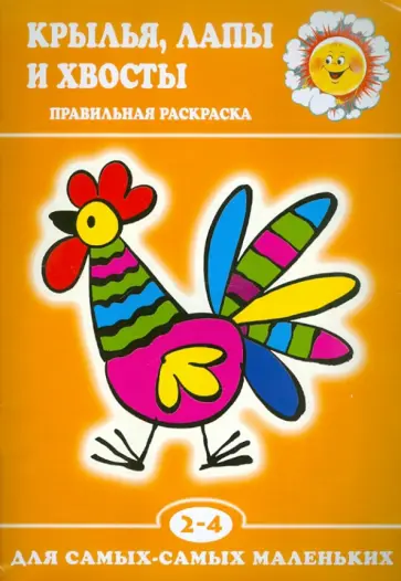 Сергей Савушкин - Крылья, лапы и хвосты обложка книги