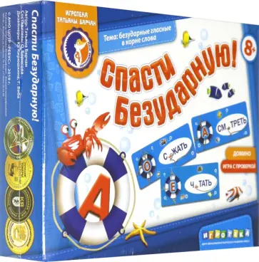 Татьяна Барчан - Домино "Спаси безударную" обложка книги