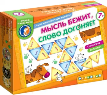 Татьяна Барчан - Мысль бежит, слово догоняет обложка книги