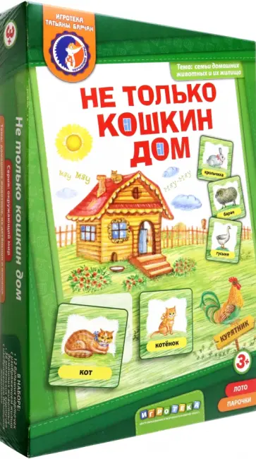 Лото Не только Кошкин дом Лото Не только Кошкин дом обложка книги