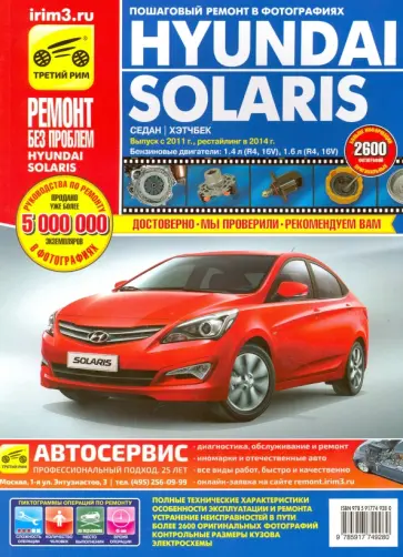 Hyundai Solaris Hyundai Solaris обложка книги