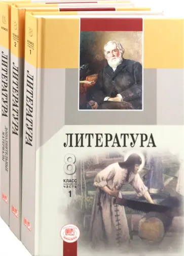 Беленький, Хренова - Геннадий Беленький. Литература. 8 класс. В 2-х частях. Комплект из 2-х частей + дополнит. материалы Беленький, Хренова - Геннадий Беленький. Литература. 8 класс. В 2-х частях. Комплект из 2-х частей + дополнит. материалы обложка книги