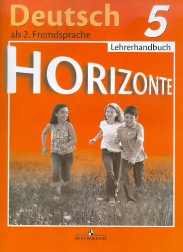 Аверин, Гуцалюк - Немецкий язык. 5 класс. Книга для учителя Аверин, Гуцалюк - Немецкий язык. 5 класс. Книга для учителя обложка книги