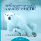 Книги Бредли Тревора Грива