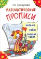 Математика/Начальная школа