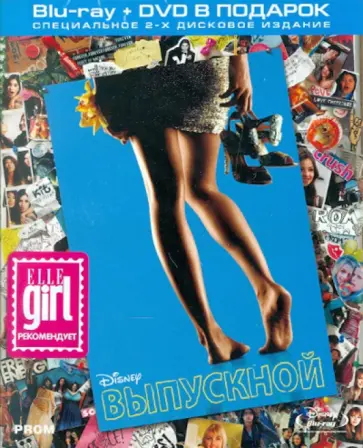 Джо Нуссбаум - Выпускной (DVD+Blu-ray) обложка книги