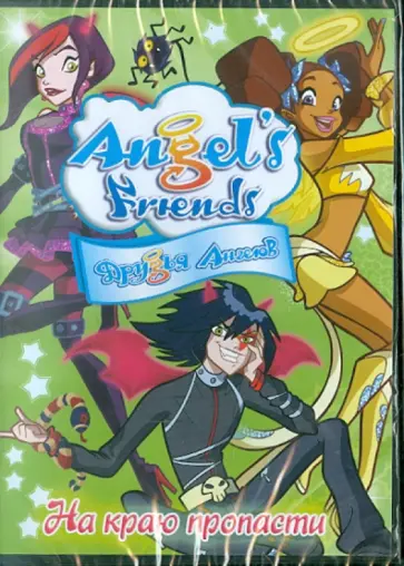 Друзья Ангелов: Школа волшебства. Выпуск 2 (DVD) Друзья Ангелов: Школа волшебства. Выпуск 2 (DVD) обложка книги