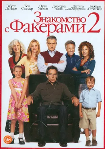 Пол Вейц - Знакомство с Факерами 2. Региональная версия (DVD) обложка книги