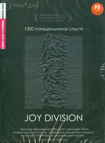 Грант Джи - Кино без границ. Joy Division (DVD) Грант Джи - Кино без границ. Joy Division (DVD) обложка книги