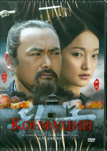 Ху Мэй - Конфуций (DVD) Ху Мэй - Конфуций (DVD) обложка книги
