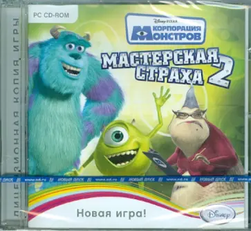 Корпорация Монстров. Мастерская страха 2 (CDpc) обложка книги