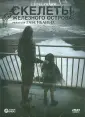 Ибаньес Габе