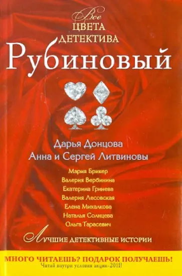 Брикер, Солнцева - Рубиновый обложка книги