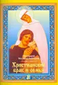 Православная семья