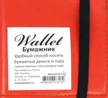 Бумажник (W 1.4) обложка книги