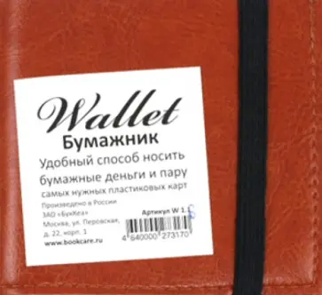 Бумажник (W 1.6) обложка книги